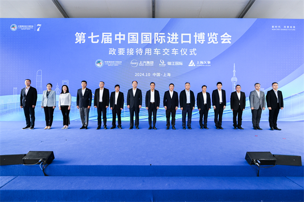 z6尊龙凯时官方网站集团向进博会交付750辆“政要接待用车”