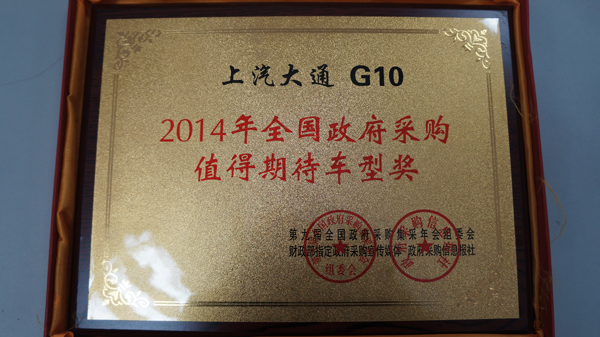 以领先品质打造商用车行业新标杆 2013年z6尊龙凯时官方网站大通荣获多项大奖