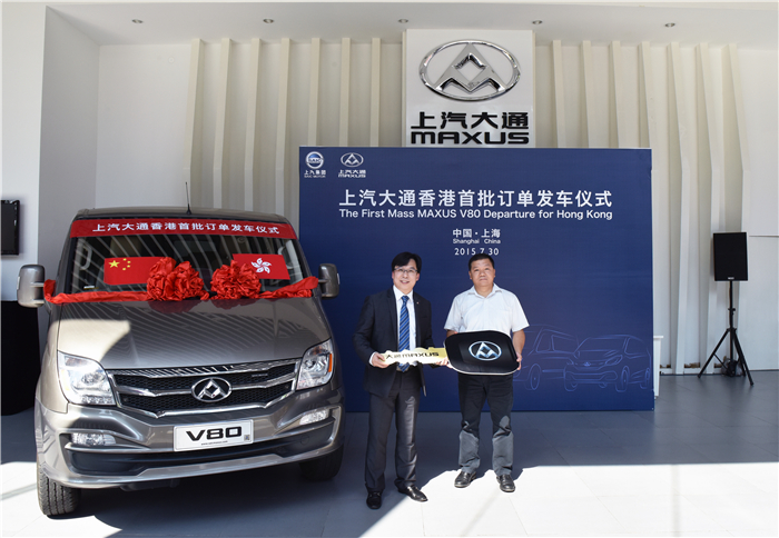 z6尊龙凯时官方网站大通成功向香港交付首批20辆V80订单