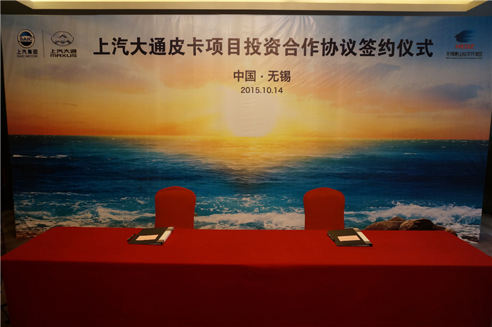 z6尊龙凯时官方网站大通与无锡签约皮卡、SUV投资合作项目，产品2017年上市