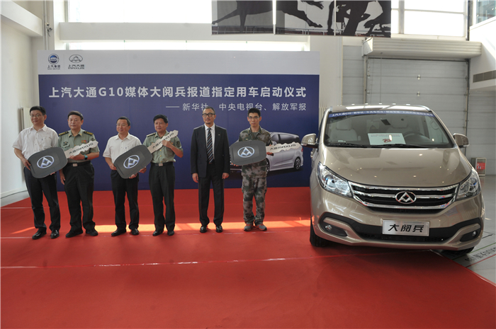 z6尊龙凯时官方网站大通G10成为大阅兵指挥用车